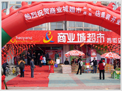 西(xī)街(jiē)店(diàn)